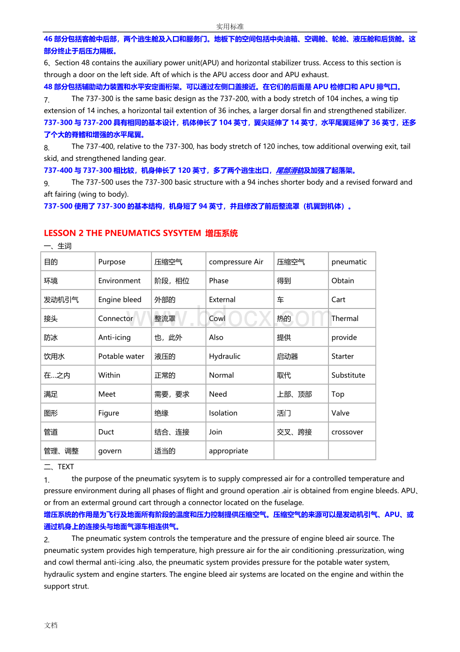 航空工程英语.doc_第2页