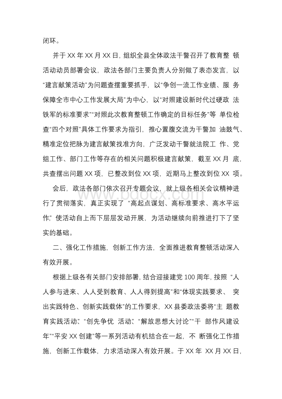 2021政法队伍教育整顿工作总结（范文）.docx_第2页