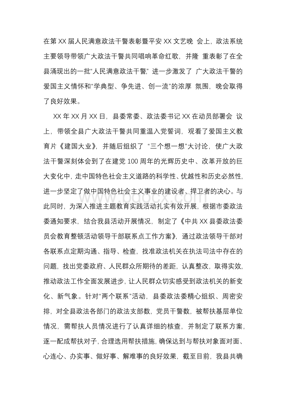 2021政法队伍教育整顿工作总结（范文）.docx_第3页