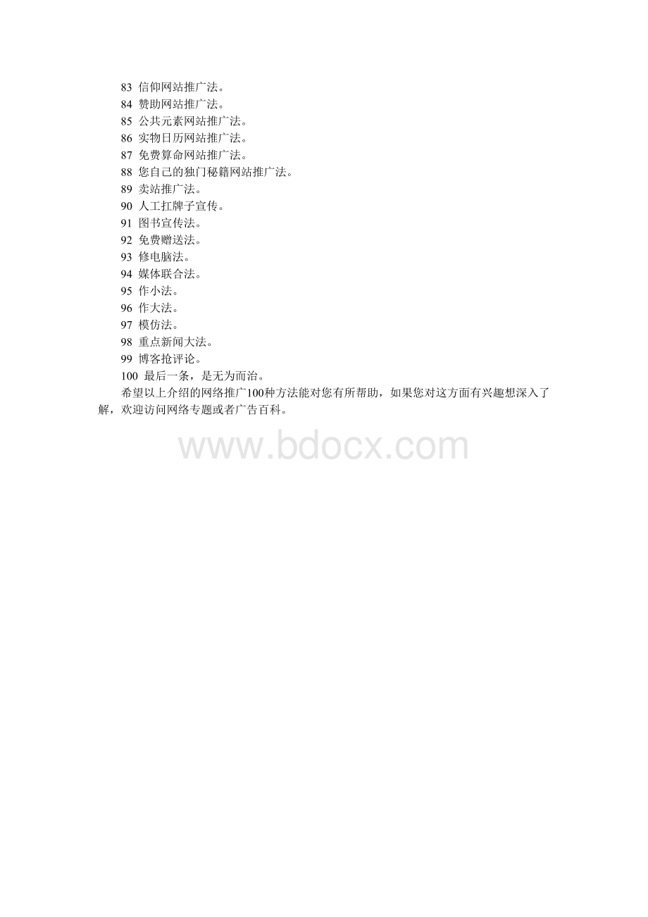 介绍网络推广100种方法Word文档格式.doc_第3页