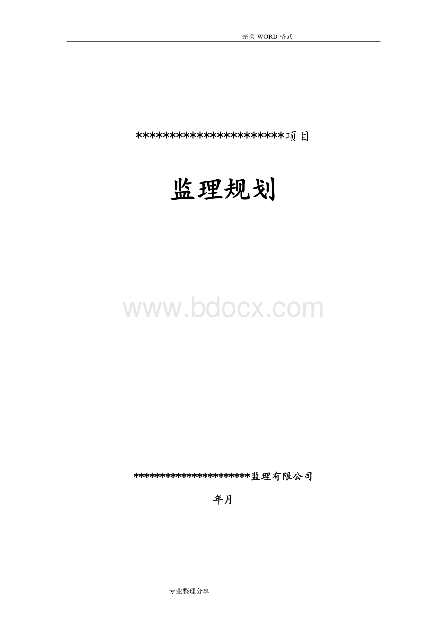 软件开发项目监理实施规划.doc_第1页