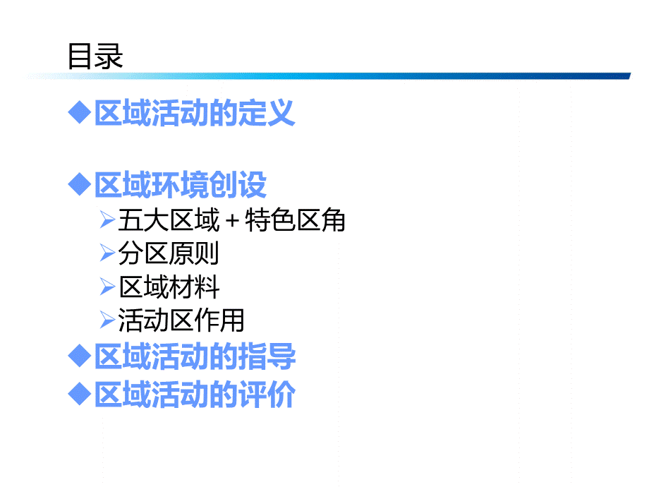 (幼儿园）幼儿园区域活动讲座PPT推荐.ppt_第2页