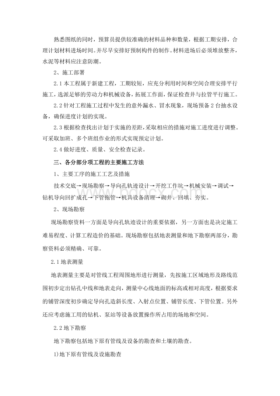 电力过河拉管方案Word格式.doc_第2页