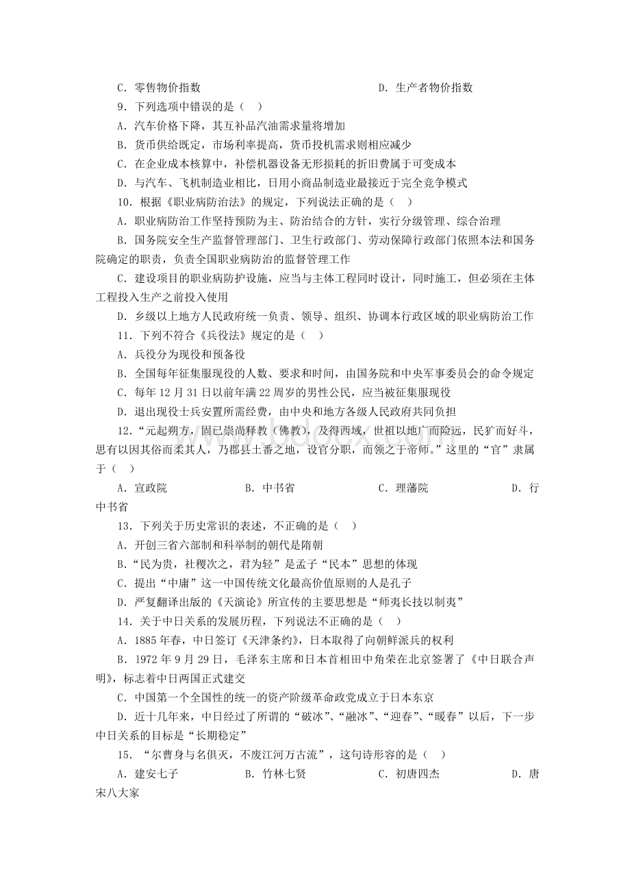 公务员考试题库Word下载.doc_第2页