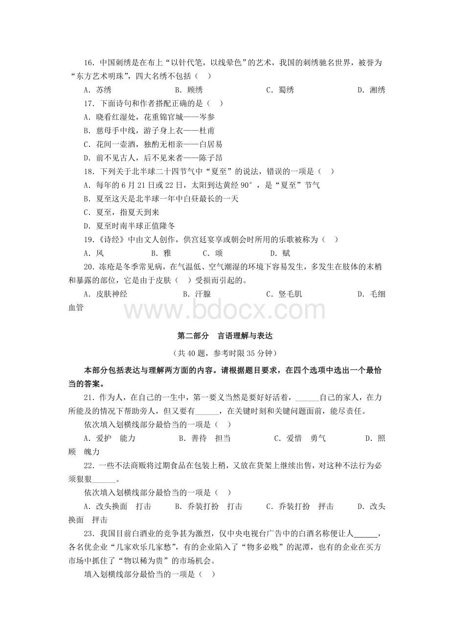 公务员考试题库Word下载.doc_第3页