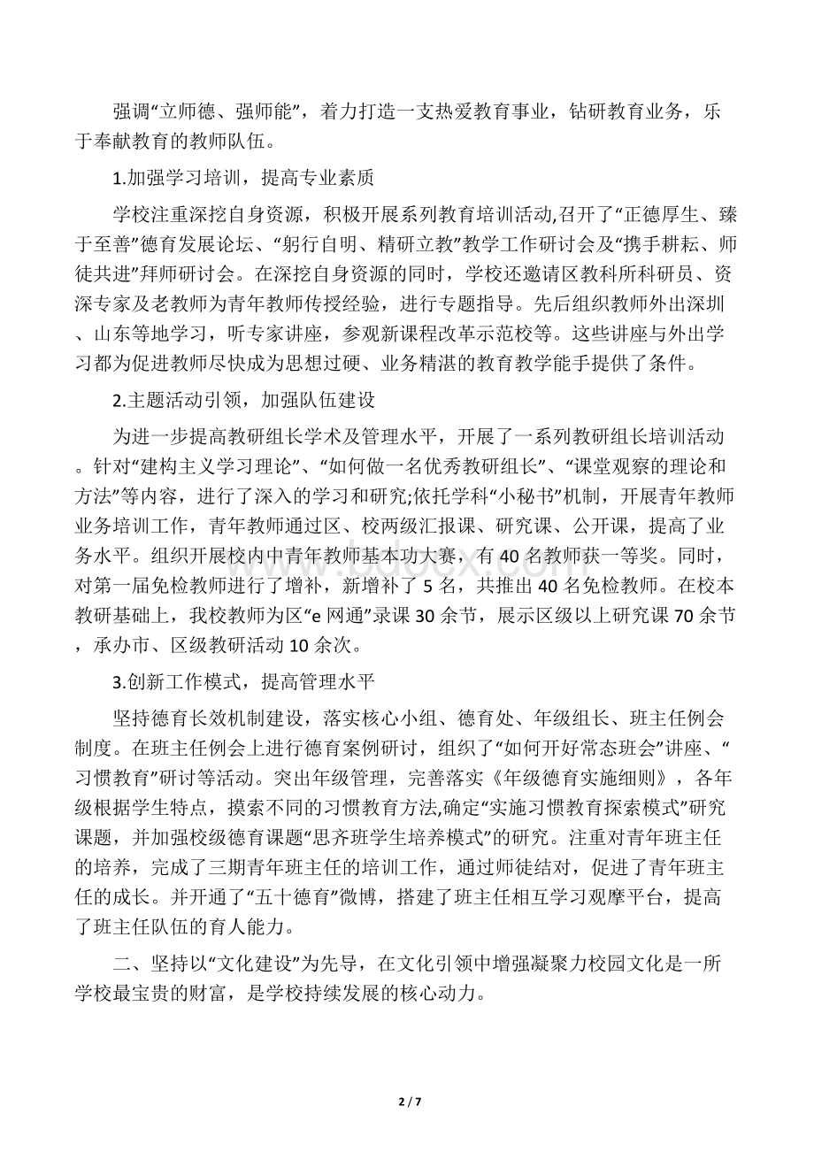 学校学期末工作总结.docx_第2页