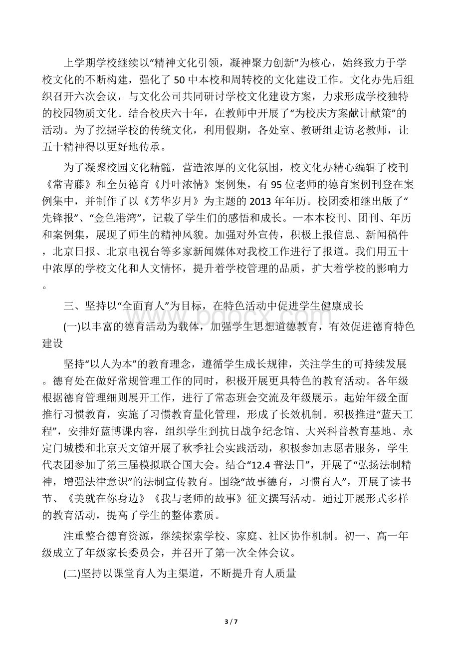 学校学期末工作总结Word文件下载.docx_第3页