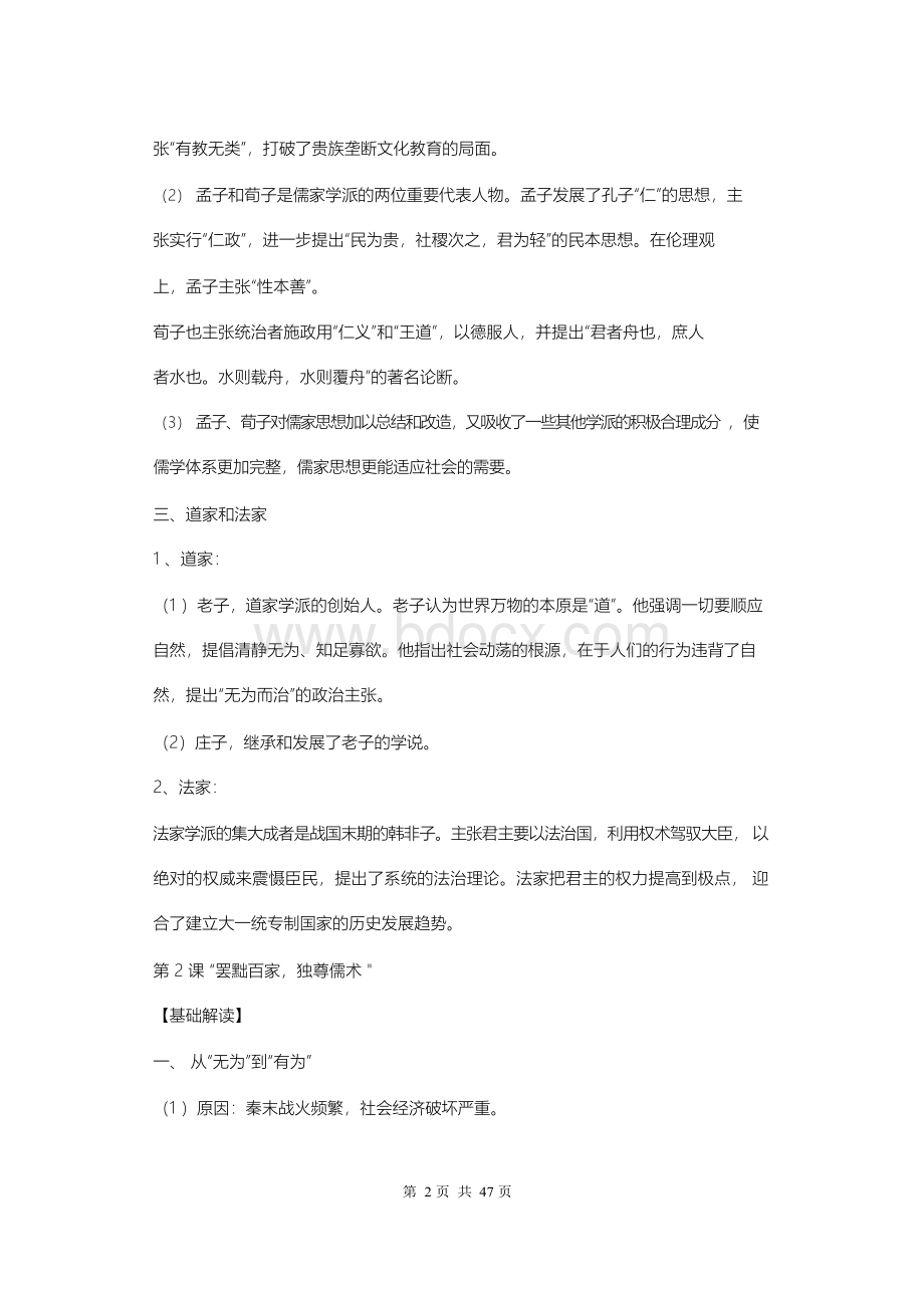 高中历史必修三知识点总结.docx_第2页