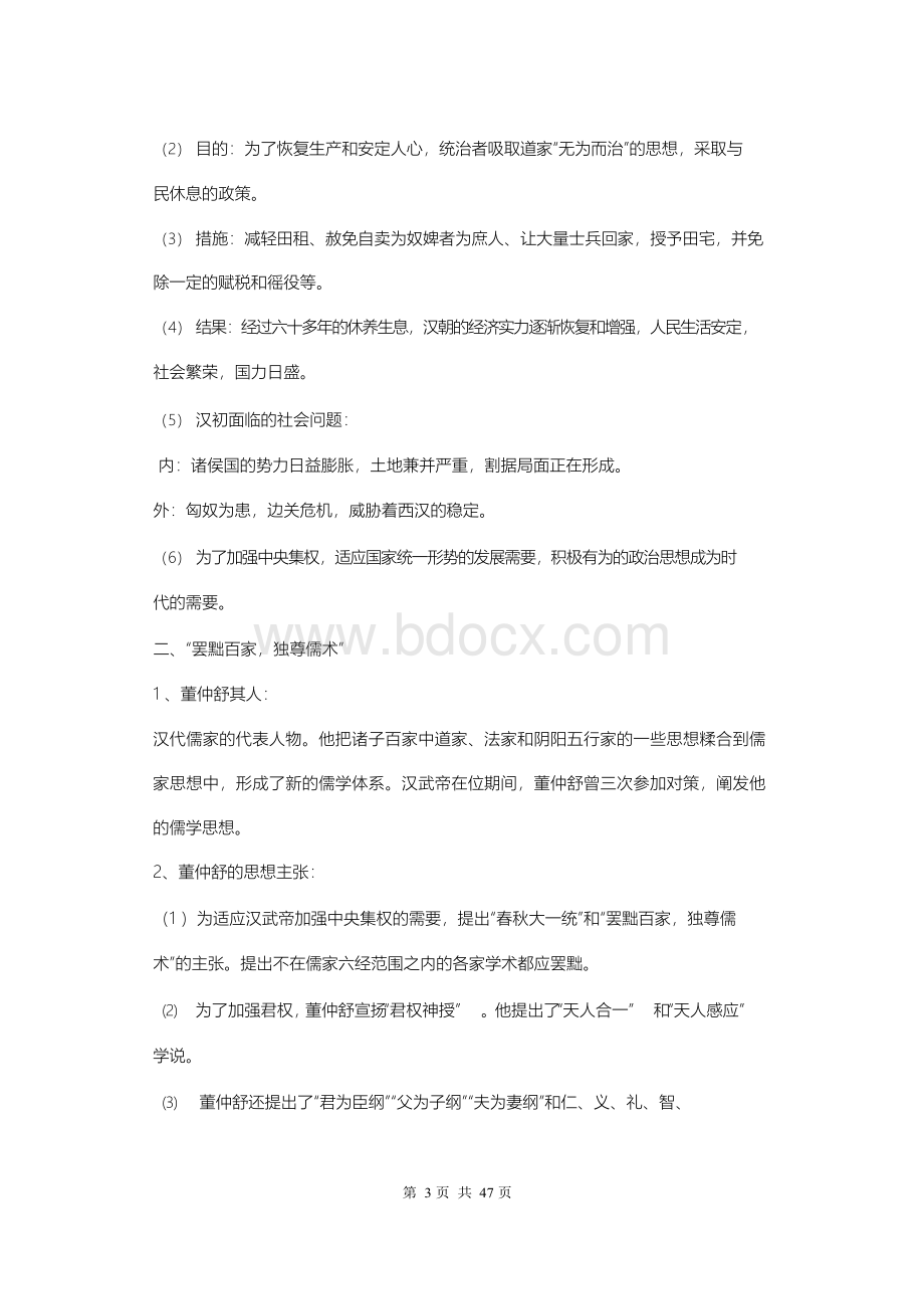 高中历史必修三知识点总结.docx_第3页