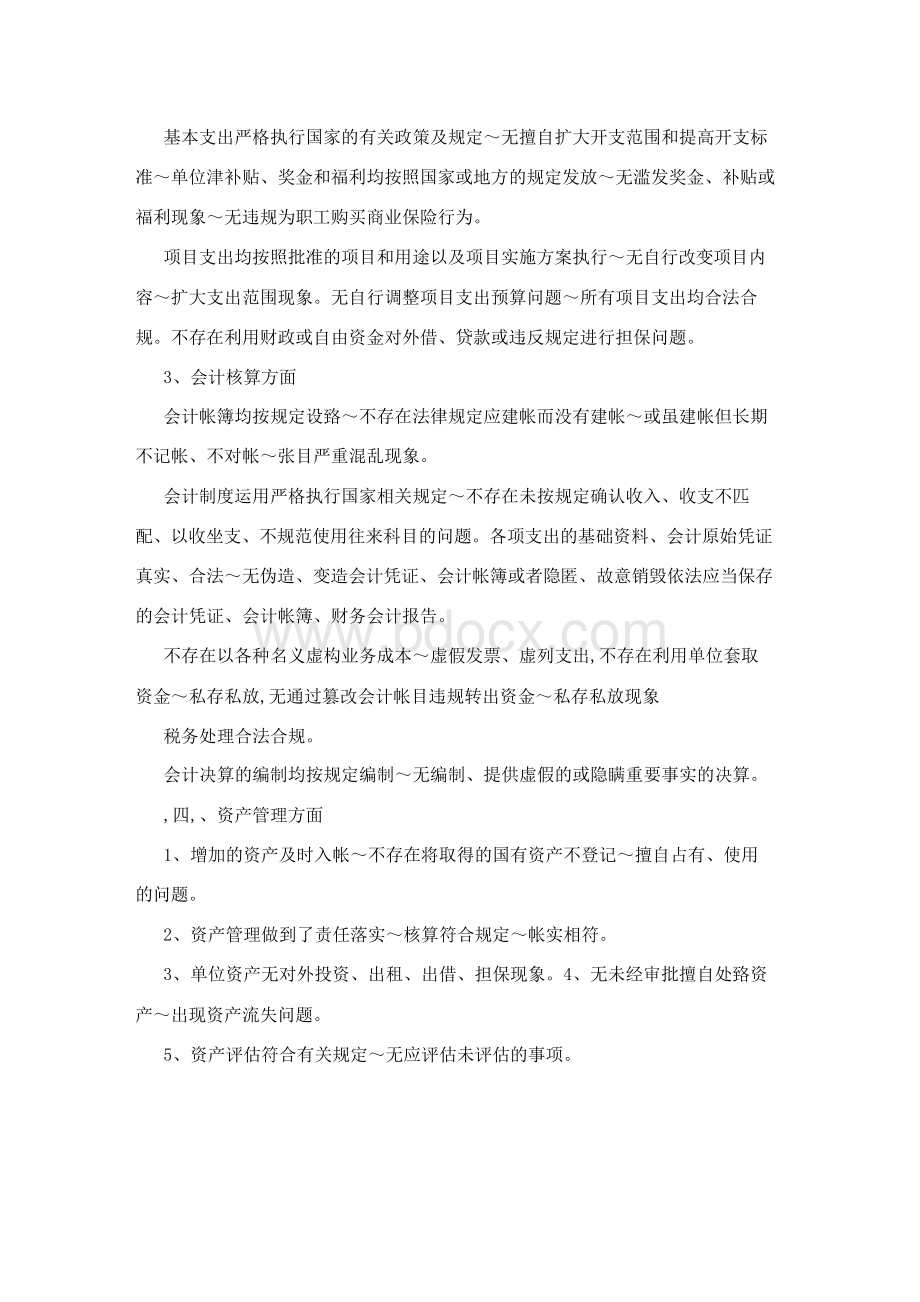 医院预算执行情况自查报告.docx_第2页