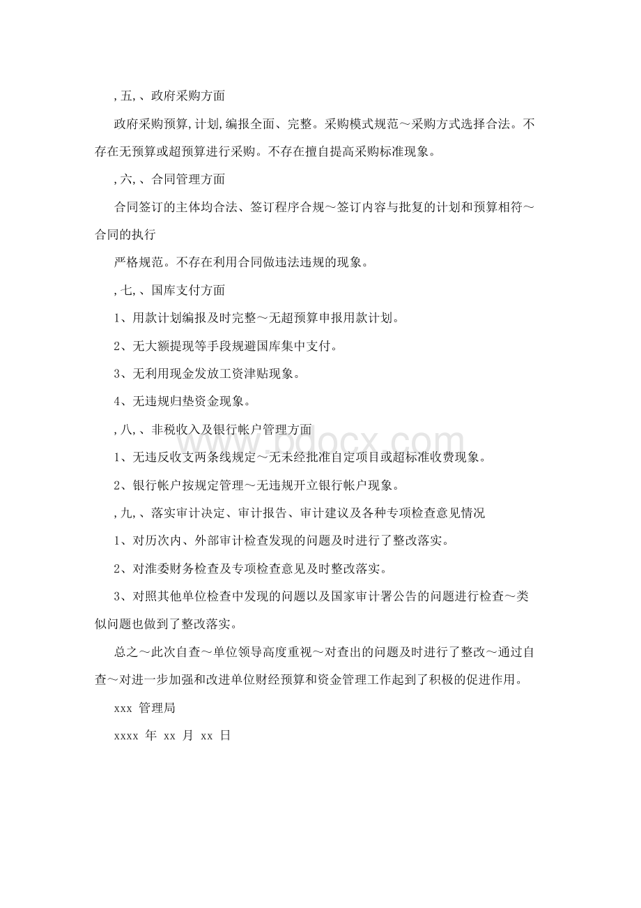 医院预算执行情况自查报告.docx_第3页