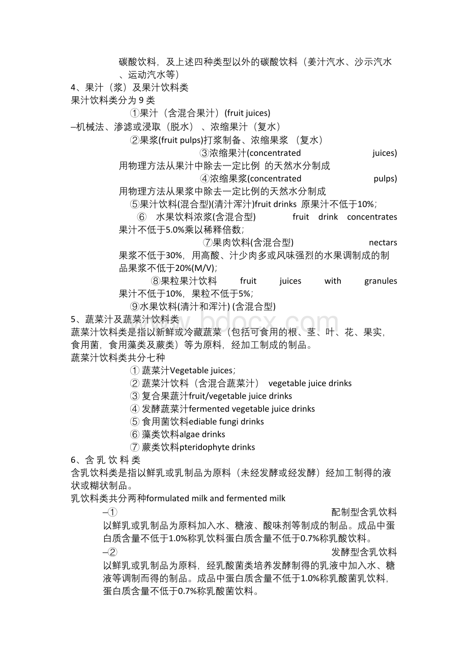 第五篇软饮工艺.docx_第2页