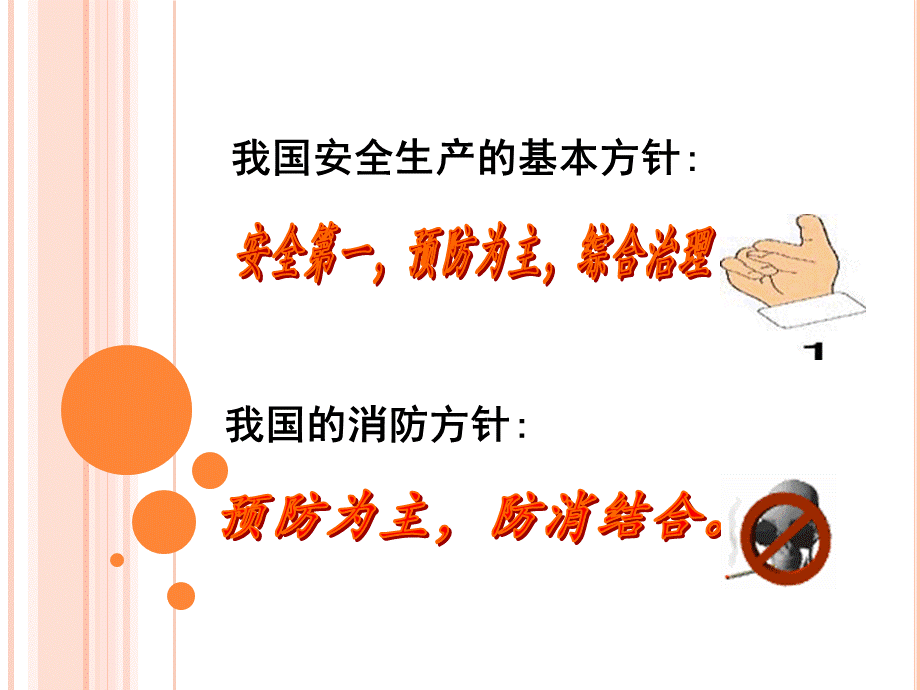 机关办公室安全生产培训PPT课件PPT格式课件下载.ppt_第2页