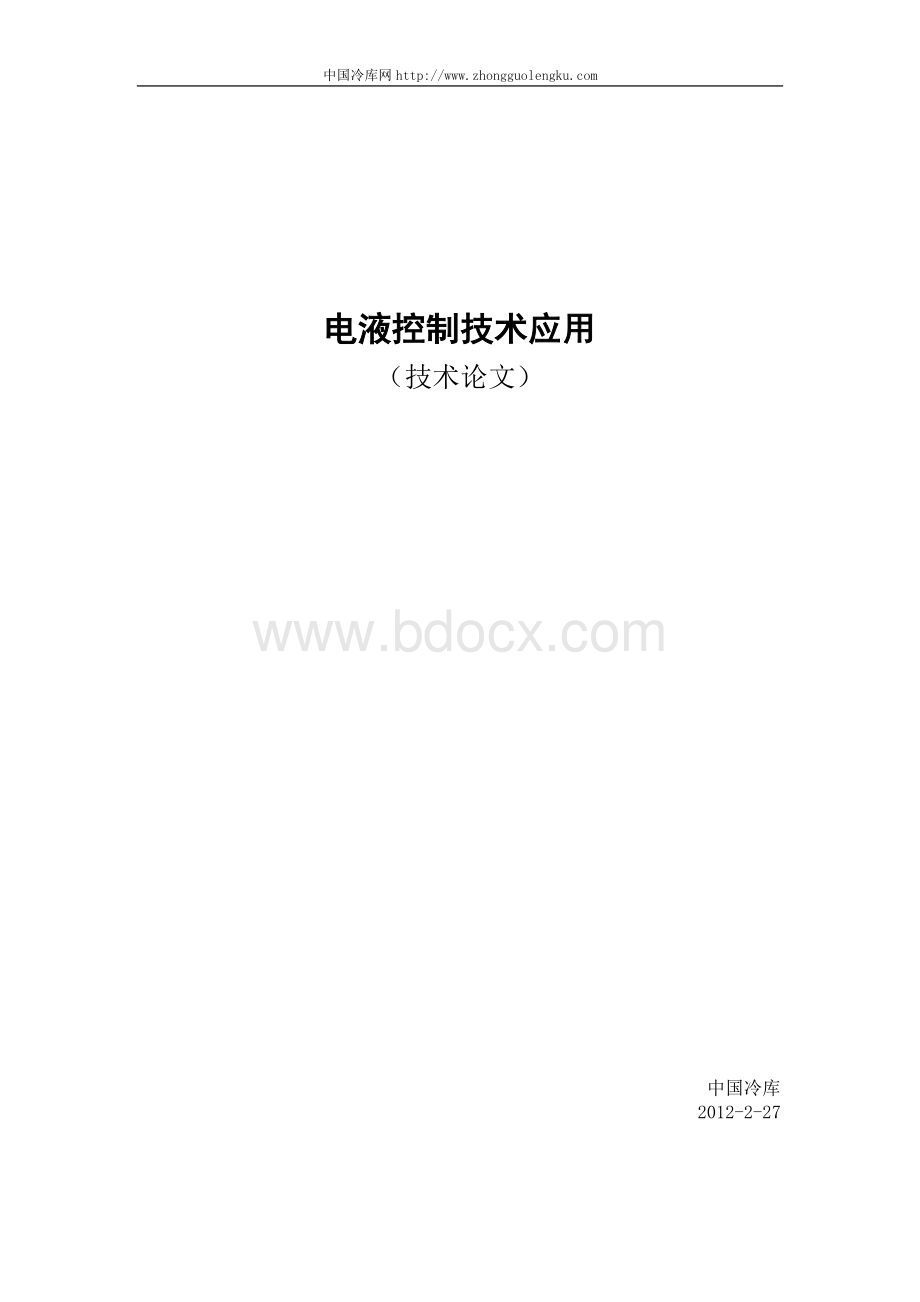 电液控制技术应用(论文)Word文件下载.doc_第1页