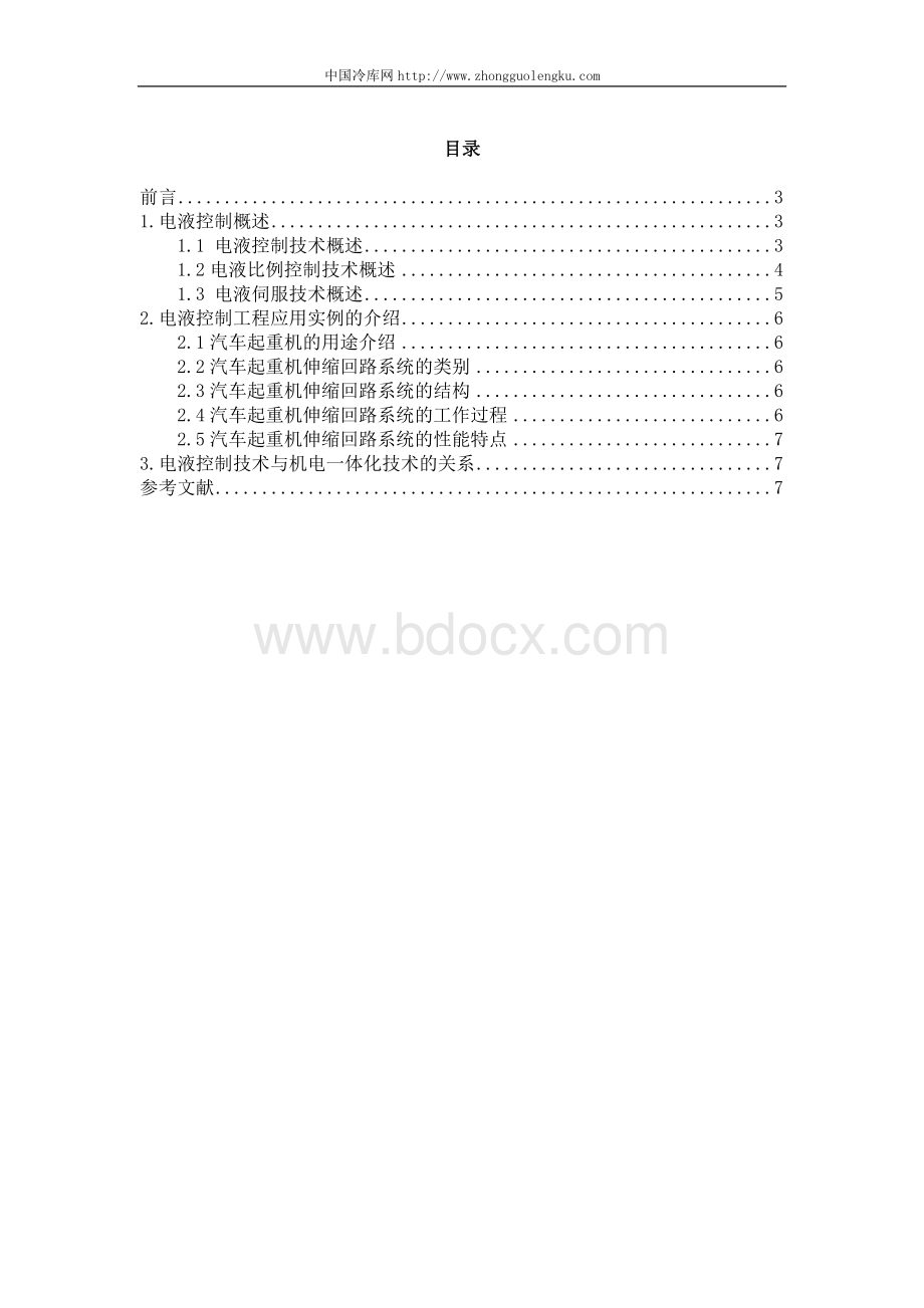 电液控制技术应用(论文)Word文件下载.doc_第2页