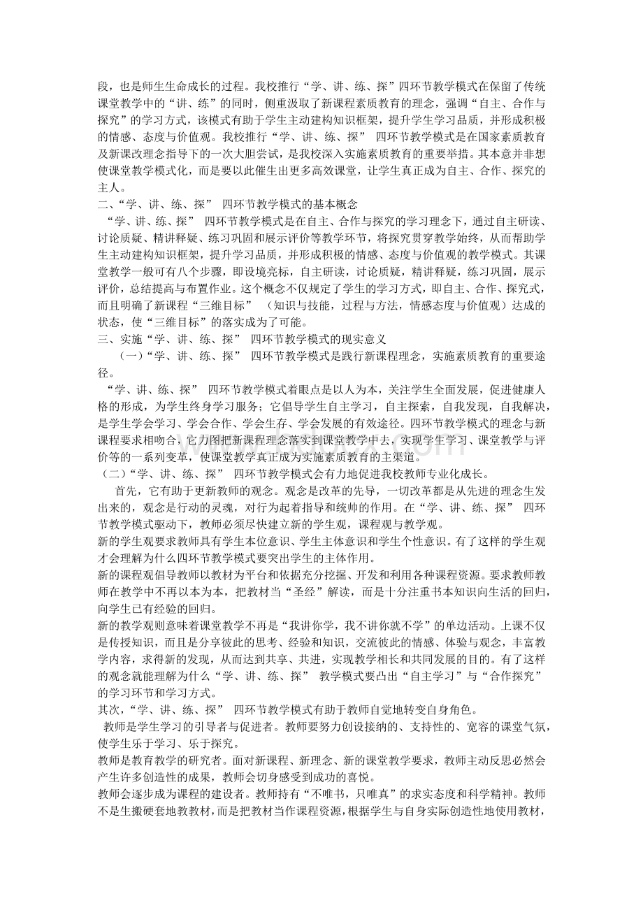 四环节教学模式的实践与思考.docx_第2页