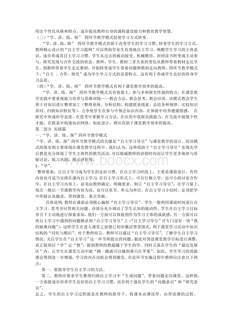 四环节教学模式的实践与思考.docx_第3页