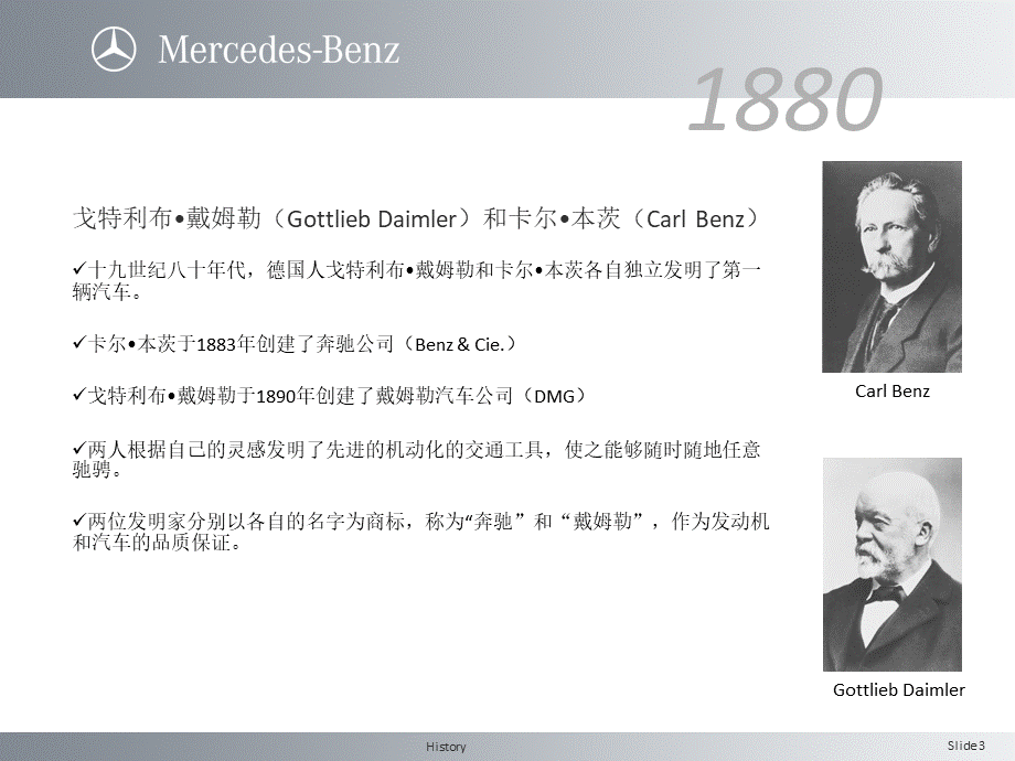 奔驰的历史.ppt.ppt_第3页