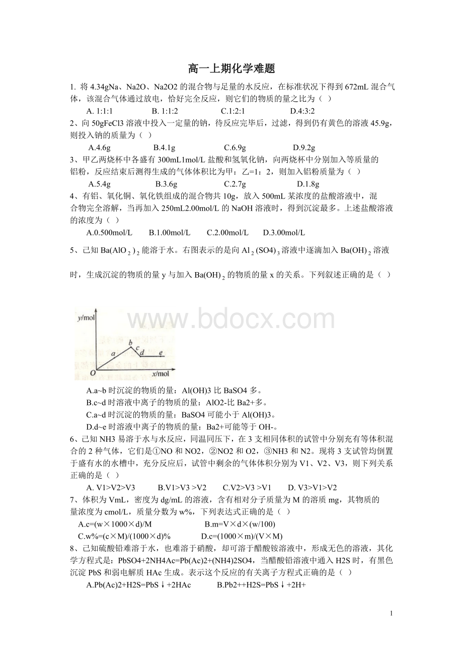 高一化学上期难题(含答案)Word下载.doc_第1页