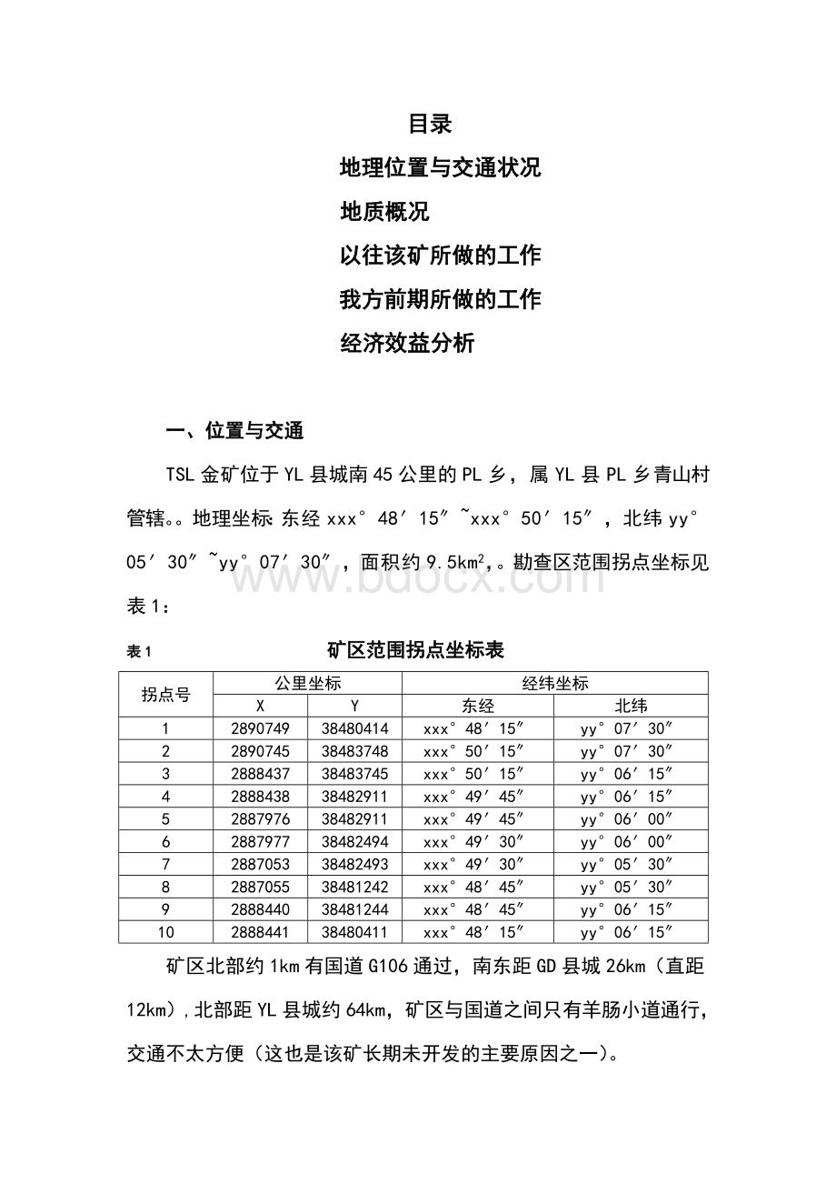 金矿项目可行性分析报告.doc_第2页