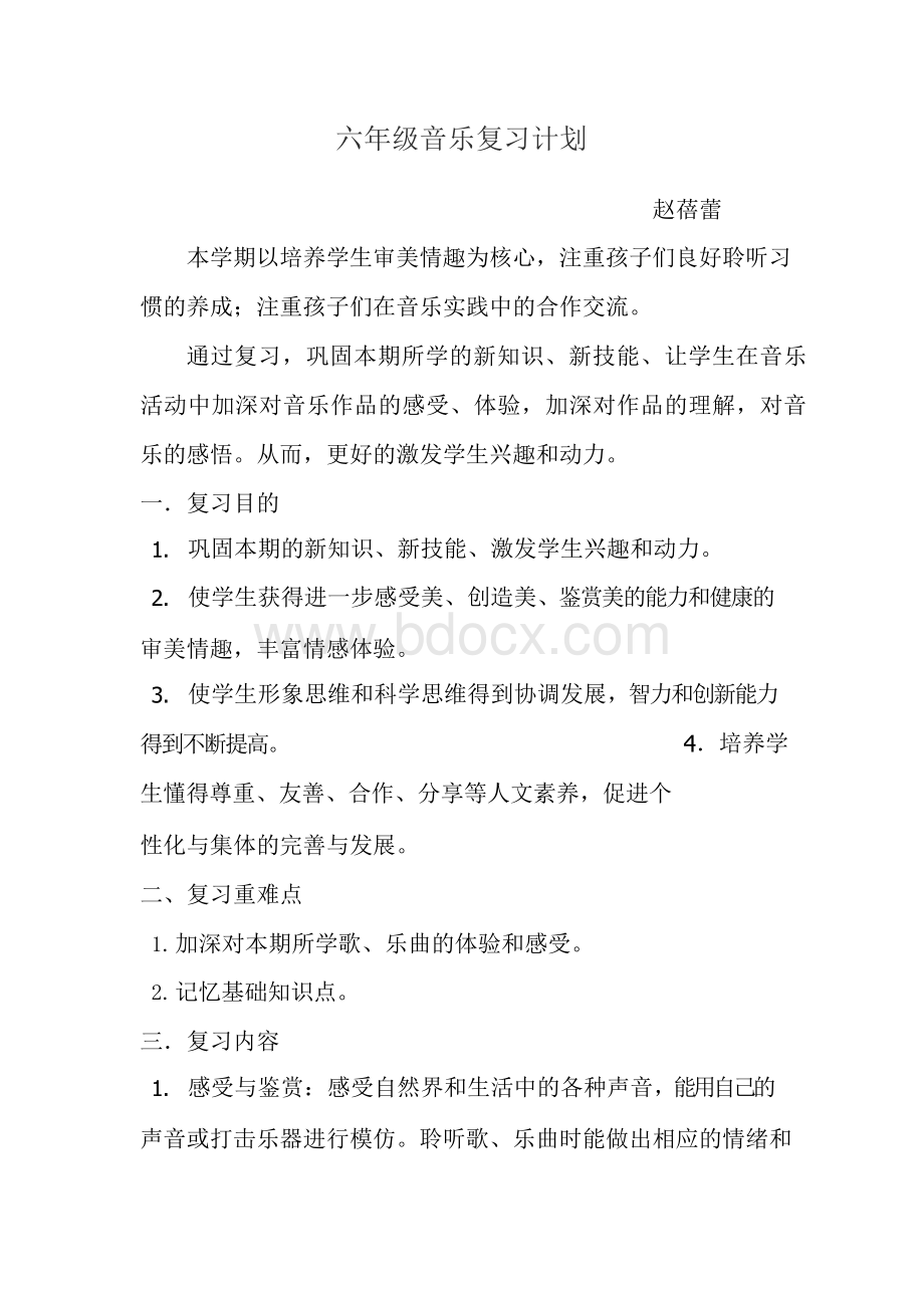 六年级音乐复习计划Word文件下载.docx_第1页