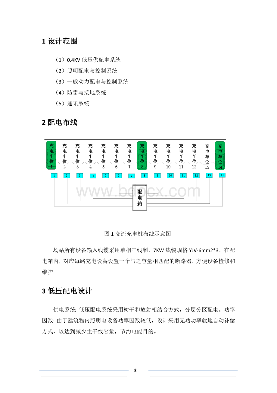 充电桩施工方案.docx_第3页