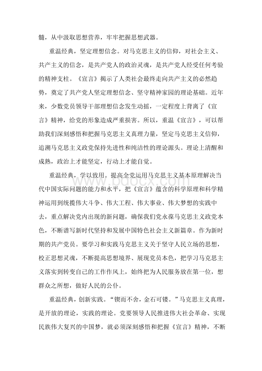 学习马克思主义基本理论是共产党人的必修课心得六篇Word格式文档下载.docx_第2页