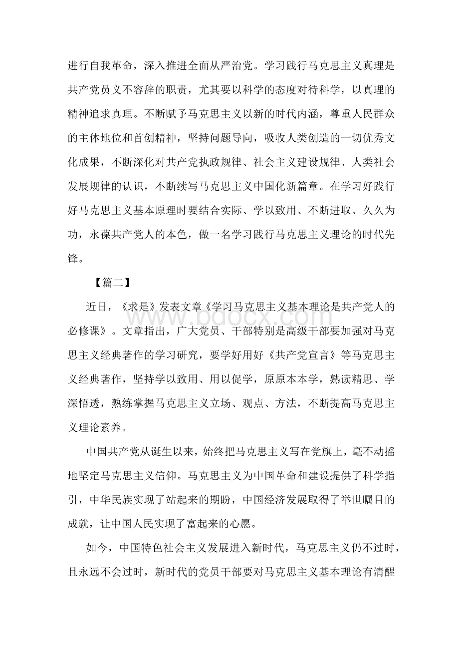 学习马克思主义基本理论是共产党人的必修课心得六篇Word格式文档下载.docx_第3页