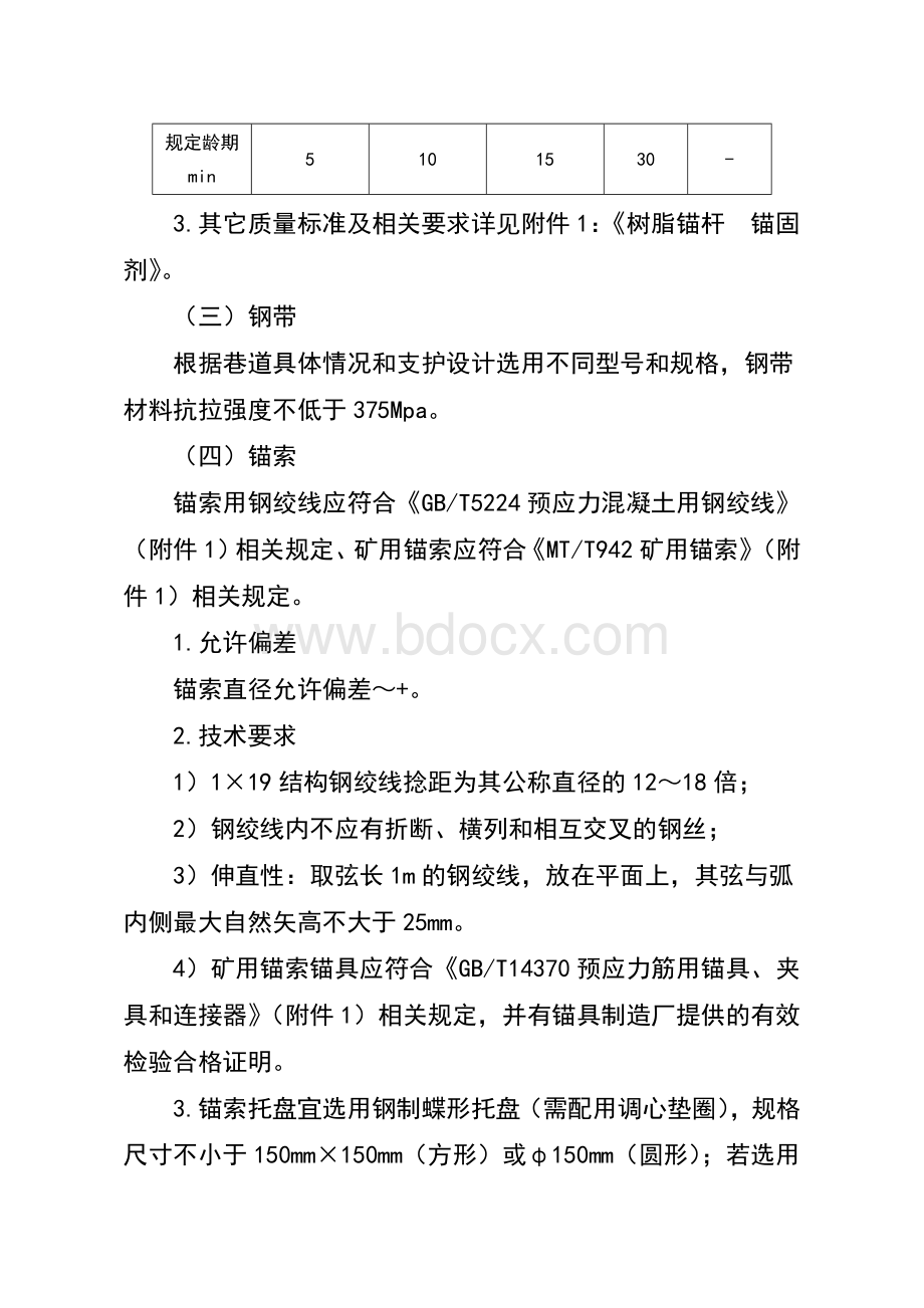 锚杆支护材料具体要求.doc_第3页