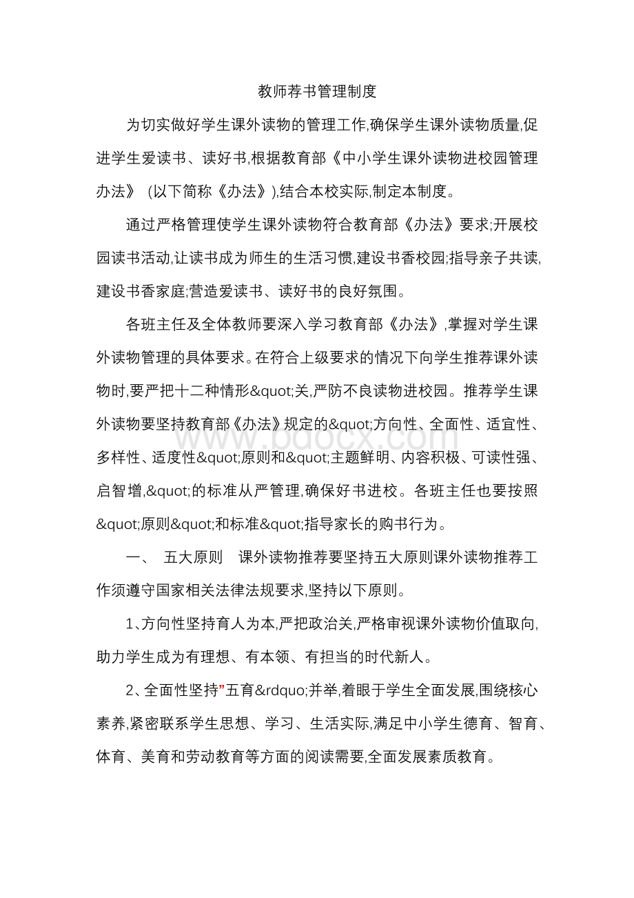 教师荐书管理制度.docx