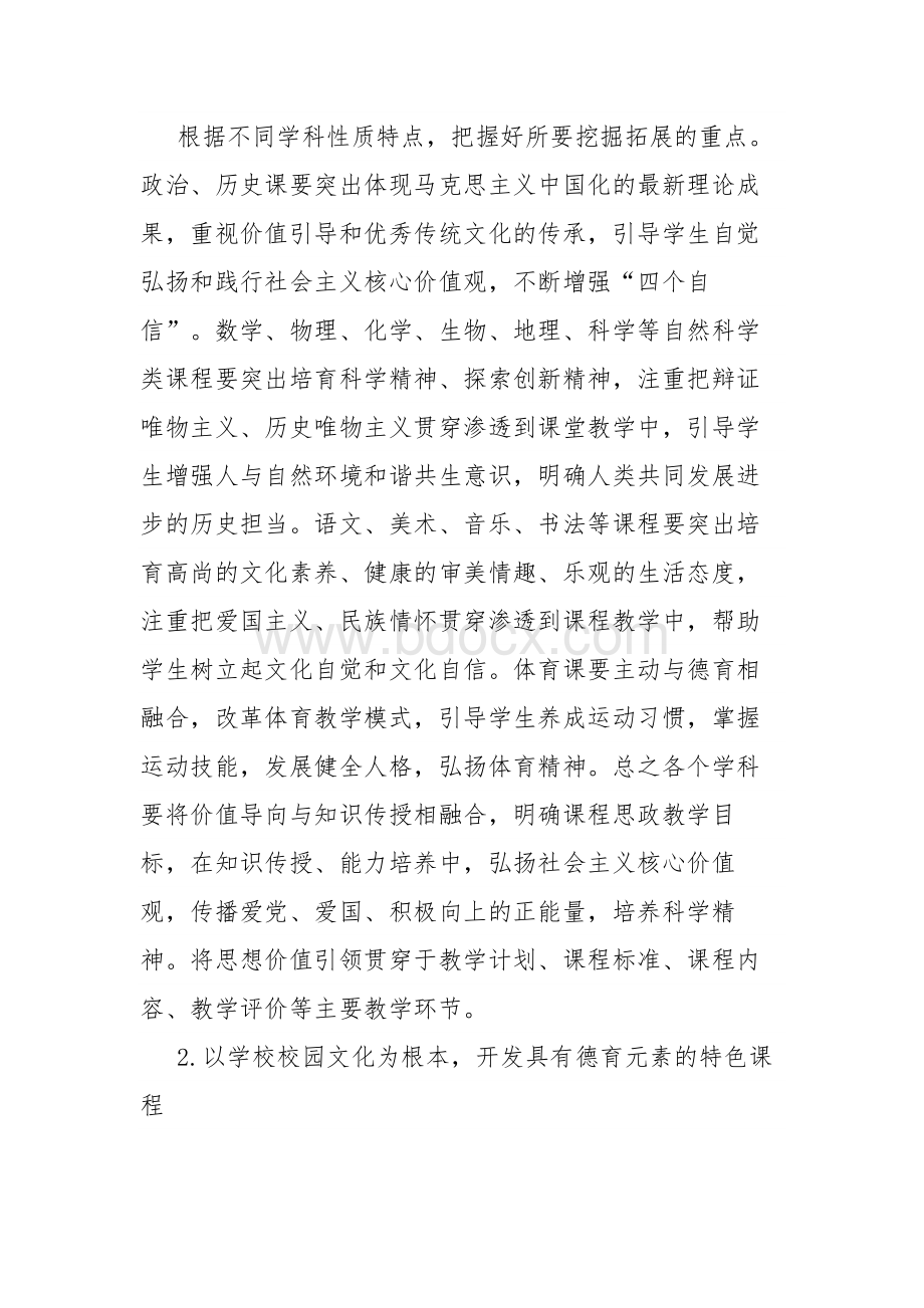 思政课一体化建设实施方案.docx_第3页