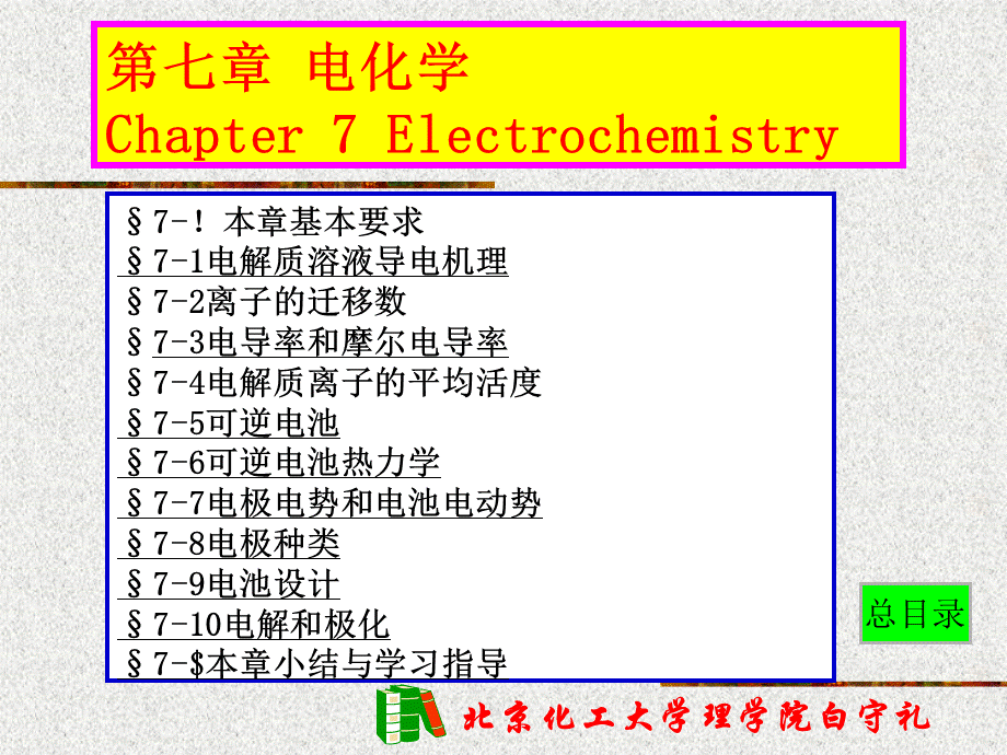 北化物理化学-下册-课件PPT格式课件下载.ppt_第3页