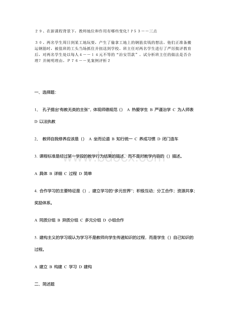 教师职业道德试题(附答案)Word格式文档下载.docx_第3页