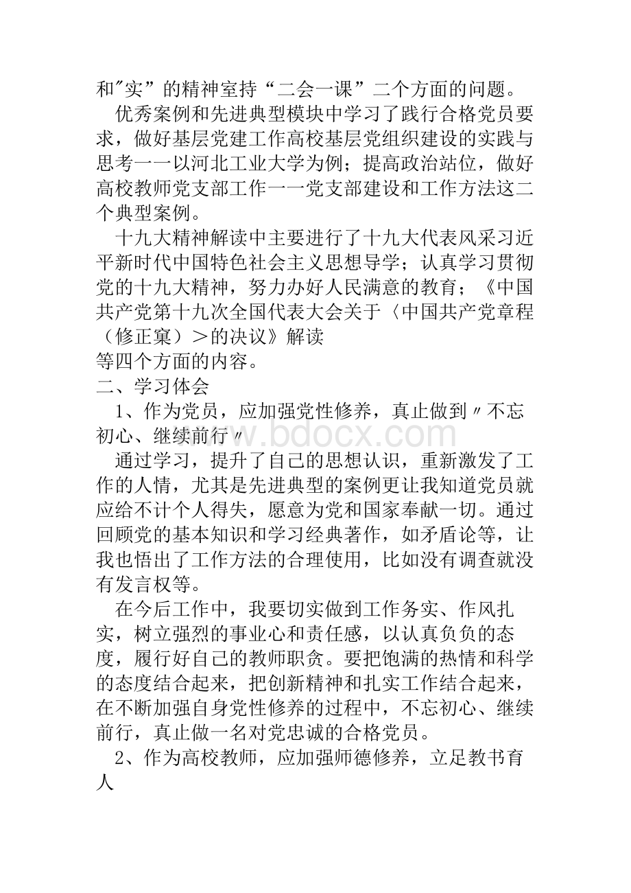 全国高校基层党支部书记网络培训师范班学习成果.docx_第2页