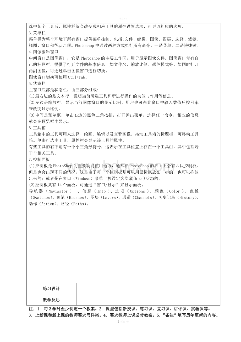 数字图像处理技术-授课教案.doc_第3页