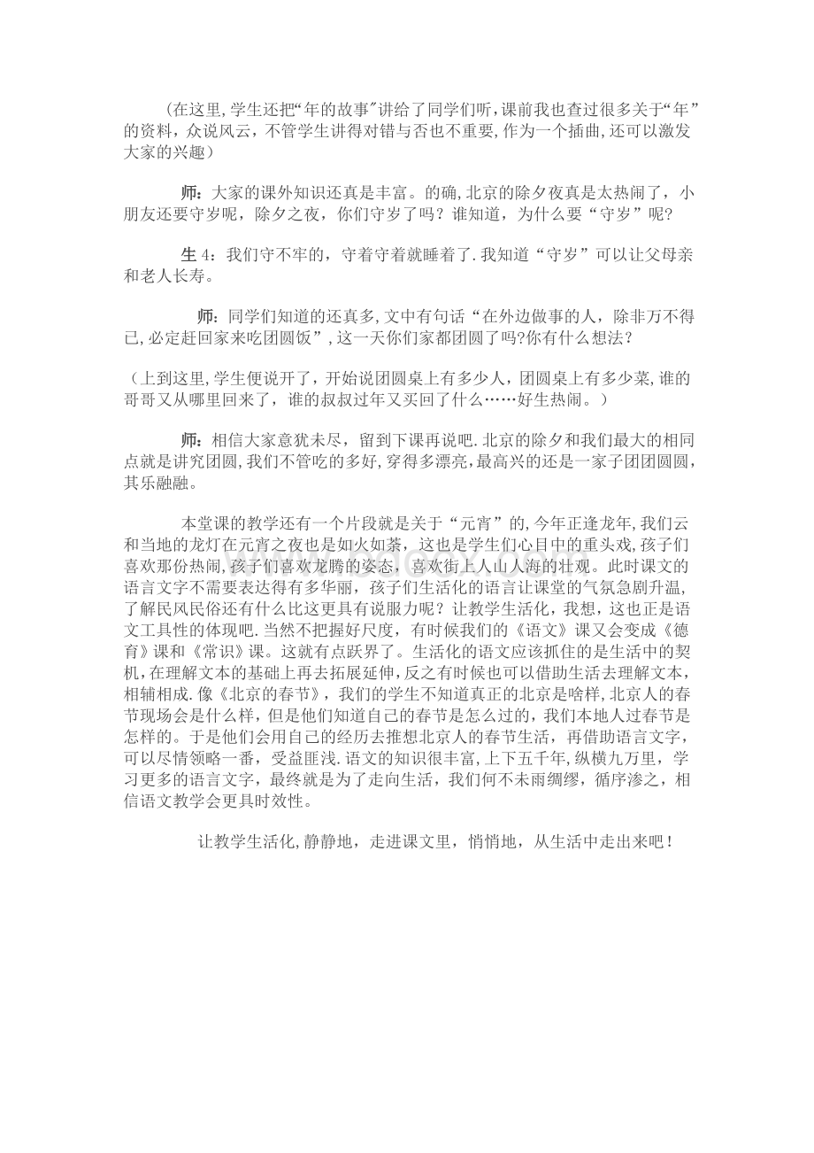 《北京的春节》案例分析.doc_第2页