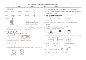 北京市朝阳区人教三年级上册数学期末卷(含答案).docx