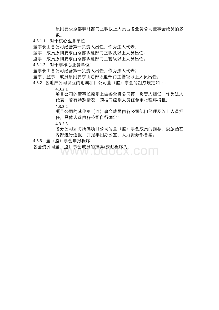 新公司成立指引文档格式.docx_第3页