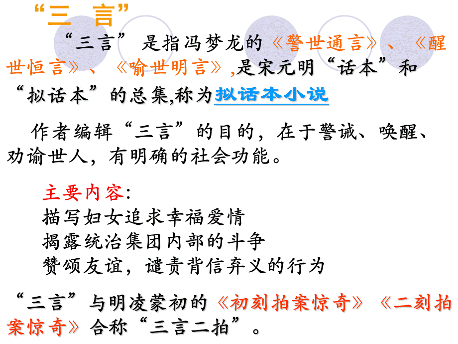 杜十娘怒沉百宝箱ppt优质PPT.ppt_第3页