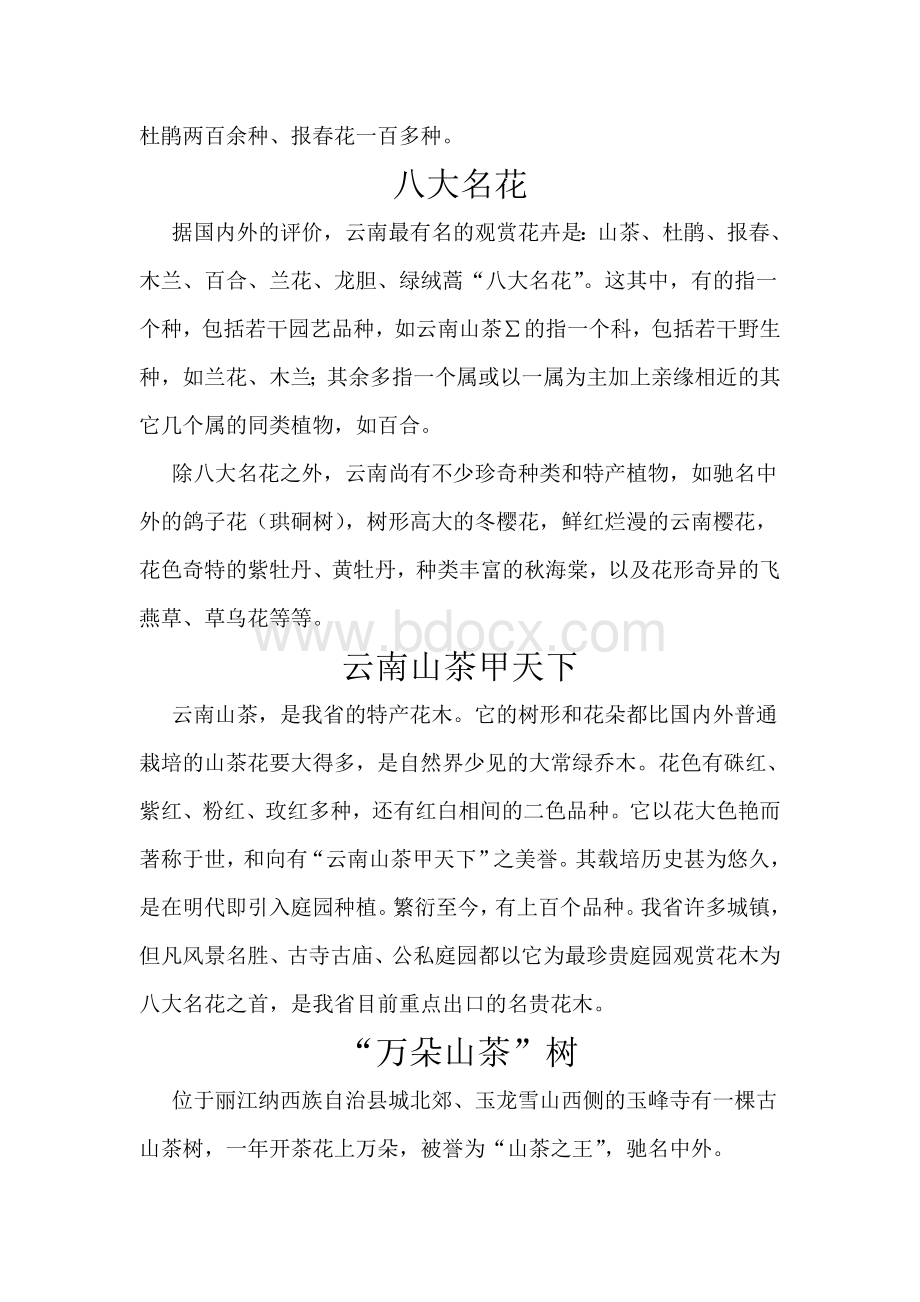 云南植物王国 (1).doc_第3页
