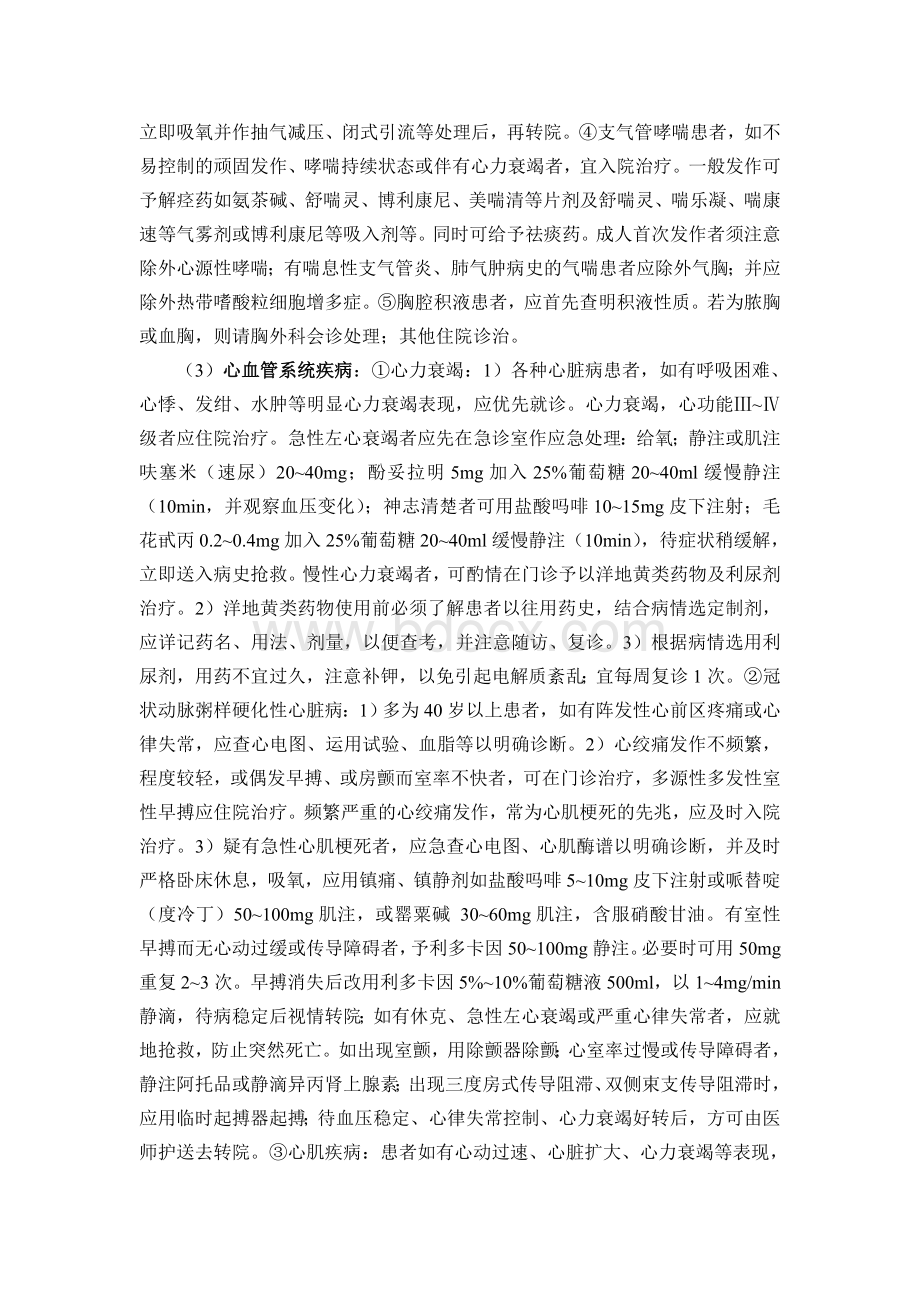 各科门诊诊所技术操作规程Word文档下载推荐.docx_第3页