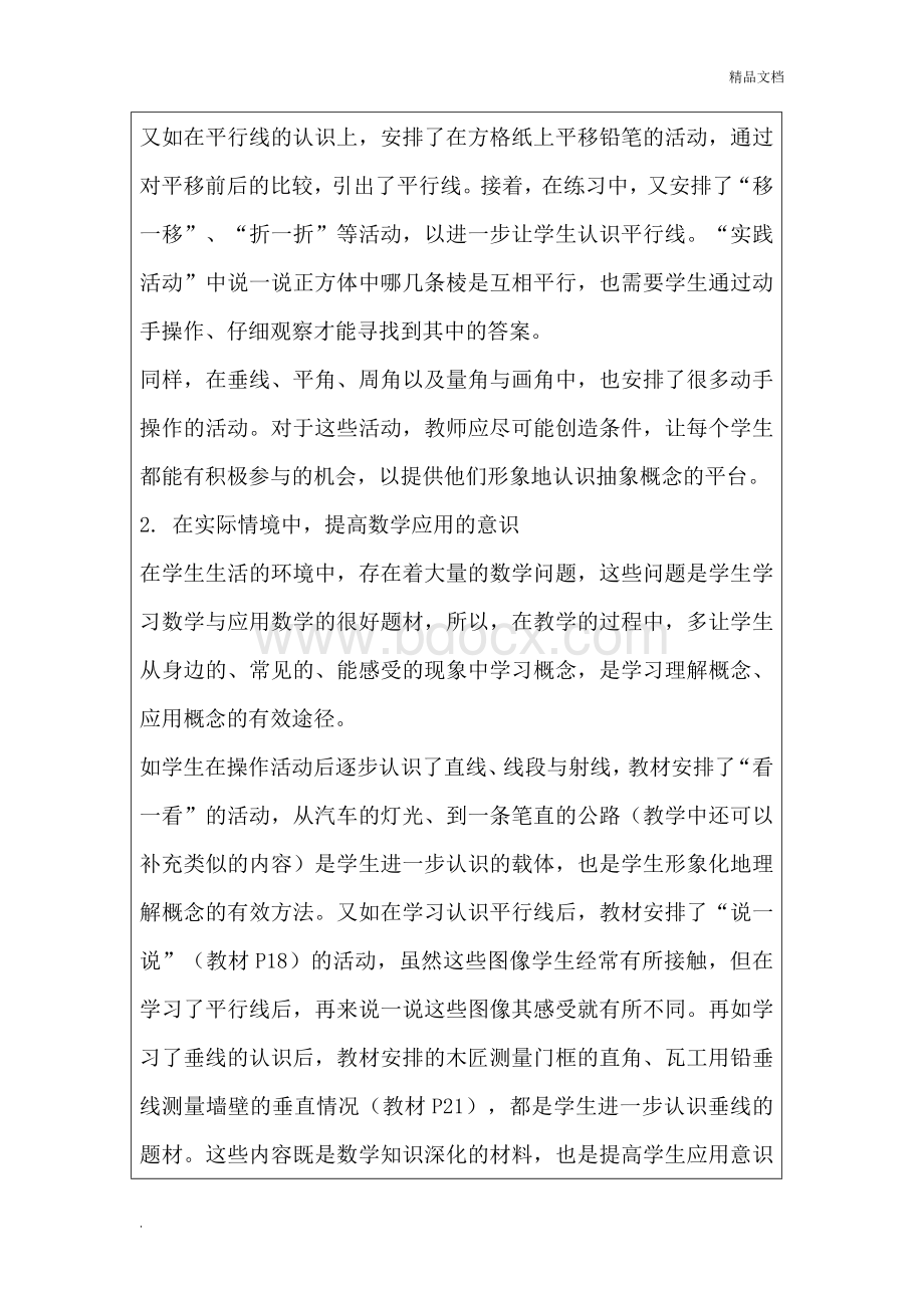 北师大版四年级下册数学第二单元教案Word文件下载.doc_第2页