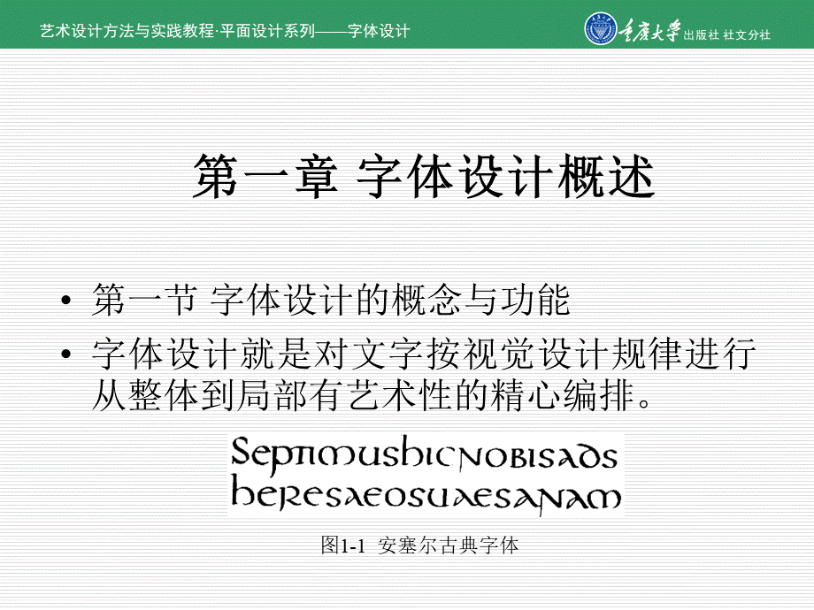 字体设计PPTPPT文档格式.ppt_第3页