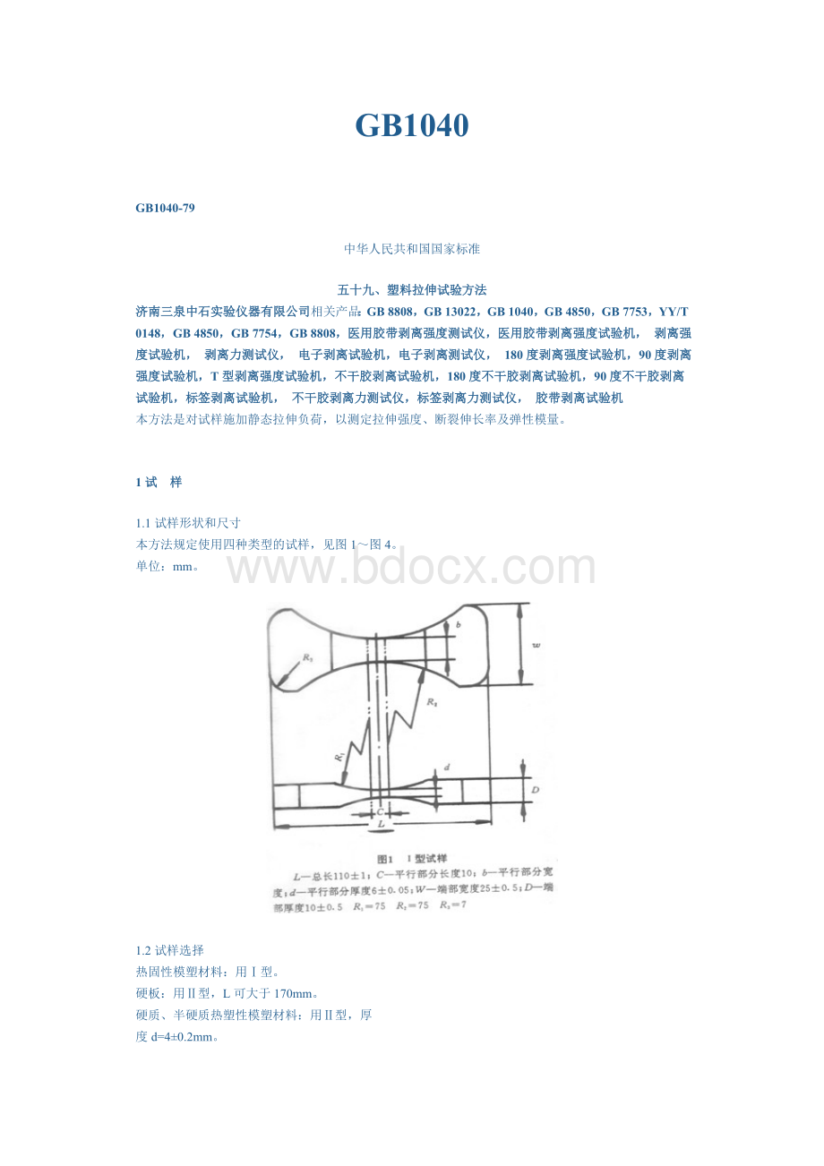 GB1040word文档下载.doc_第1页