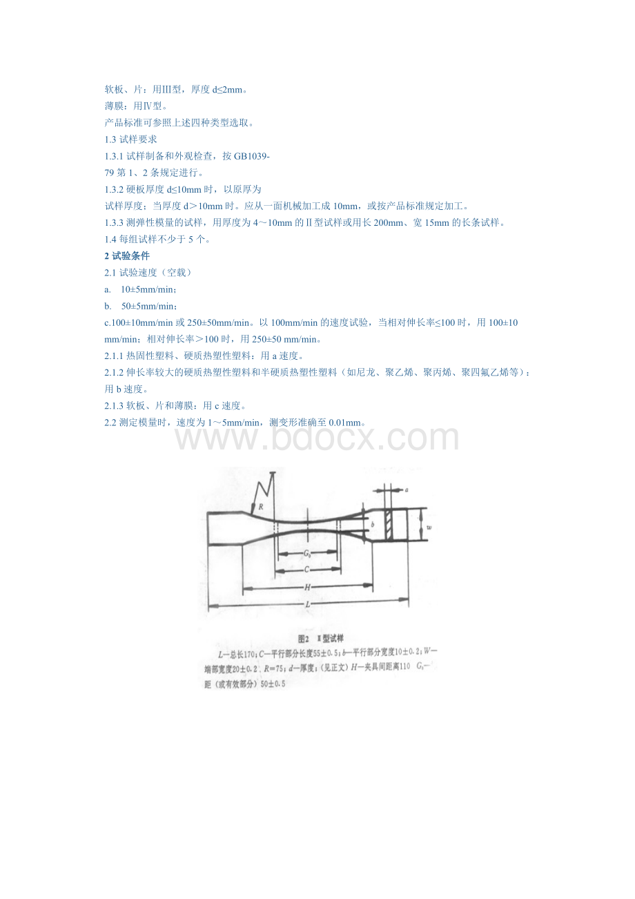 GB1040word文档下载Word格式.doc_第2页