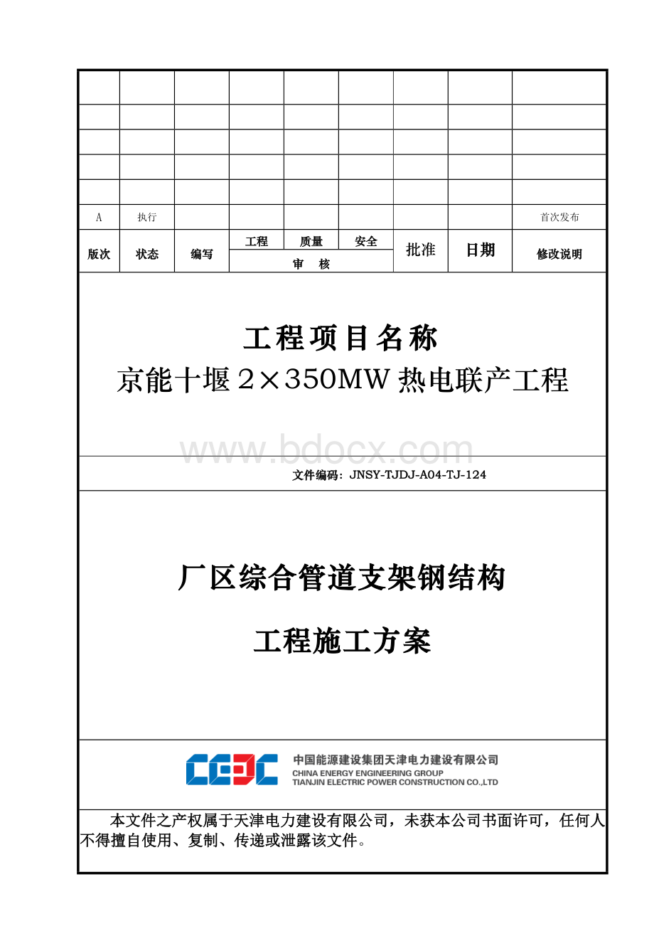 厂区综合管道支架钢结构工程施工方案.docx_第2页