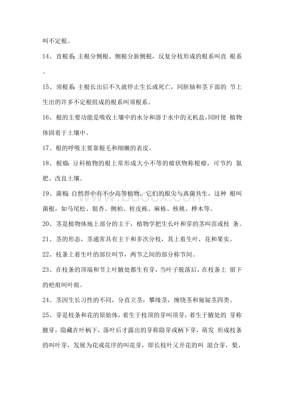 重庆市林业工程师中级职称考试复习资料.docx_第2页