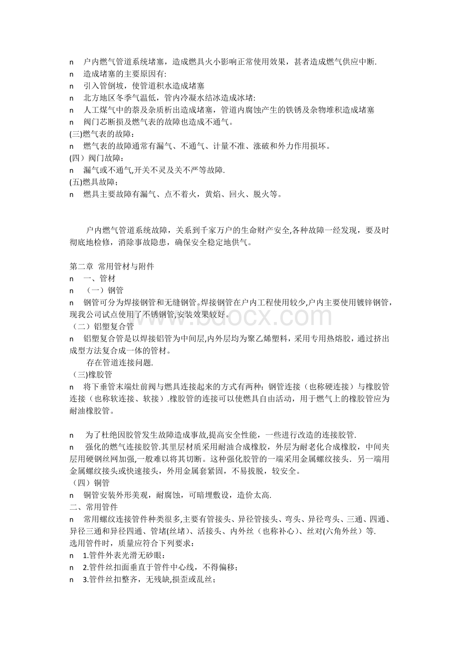 天然气户内安装工艺Word格式文档下载.doc_第3页