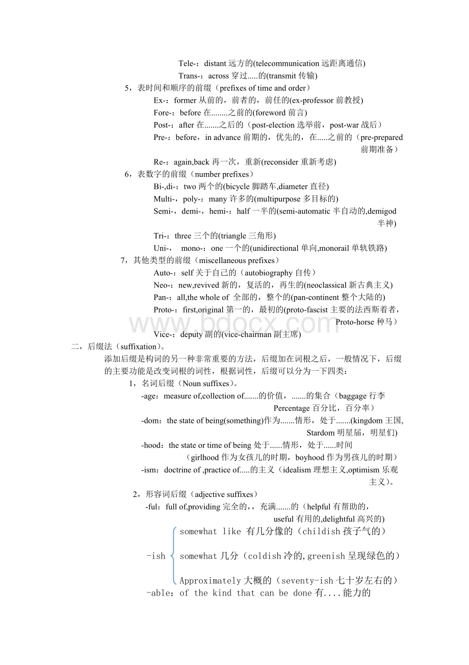 英语构词法.doc_第2页