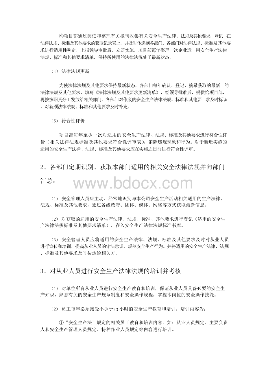 法律法规与安全管理制度Word格式文档下载.docx_第2页